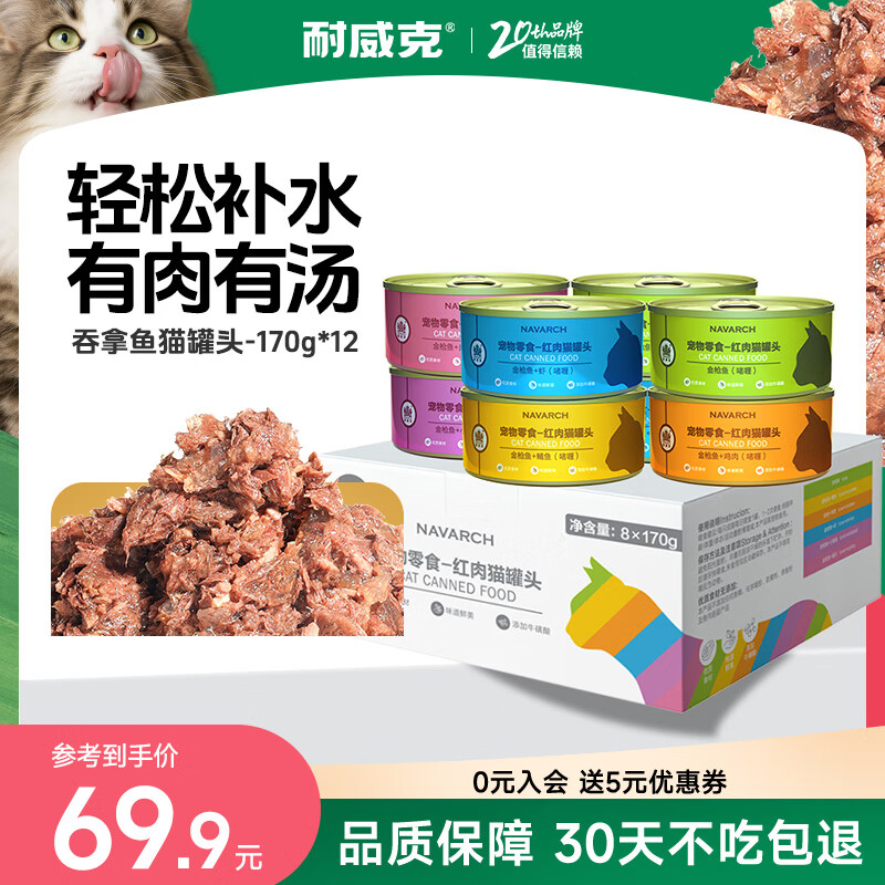 耐威克猫罐头 吞拿鱼红肉猫罐头170g*12罐 整箱装 成幼猫零食猫湿粮