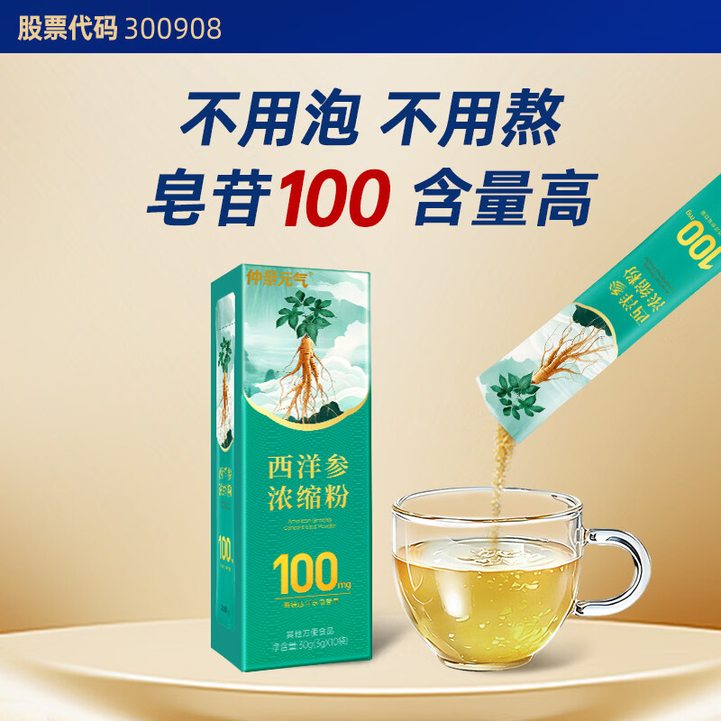 仲景元气西洋参浓缩粉皂苷100mg 红参人参花旗参茶滋补【中秋礼盒】 【感受好状态】 3g*10袋