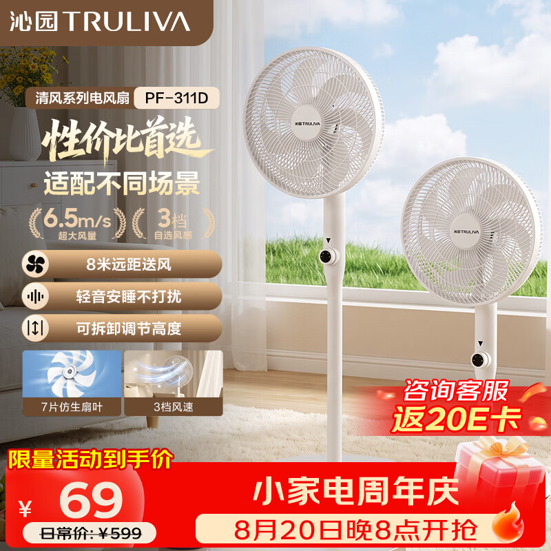 沁园【高性价比】清风系列落地扇风扇循环电风扇家用一体升降柔风静音净化电风扇 PF-311D