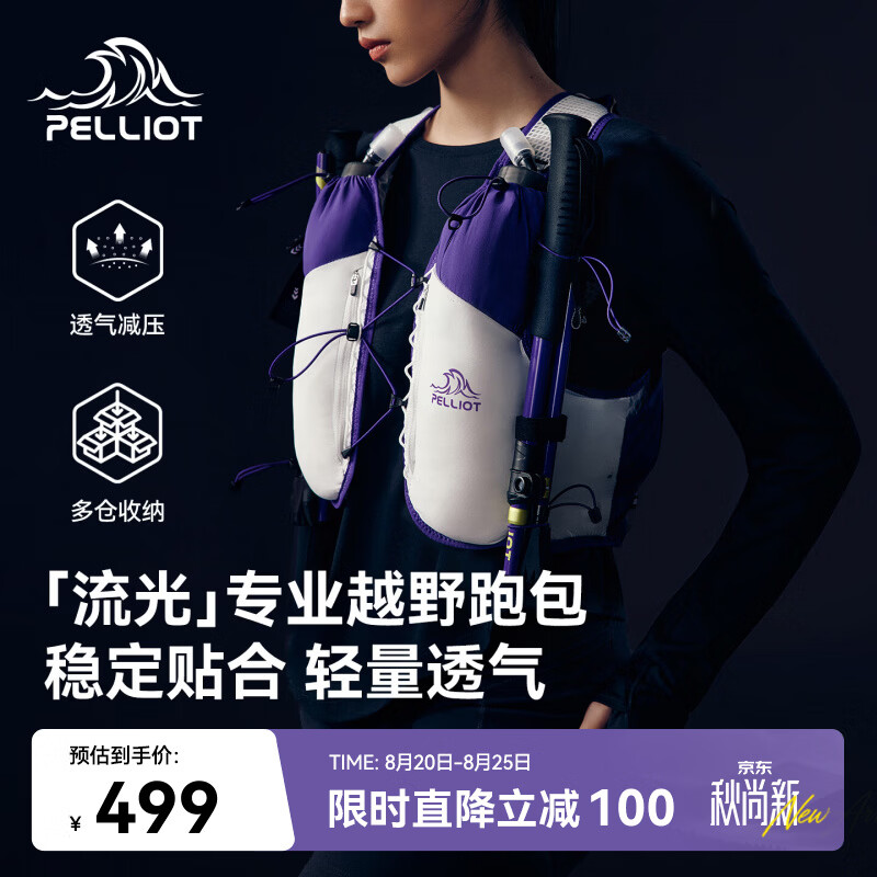 伯希和（Pelliot）【流光】越野跑背包女轻量透气徒步双肩跑山男166025078紫+白M