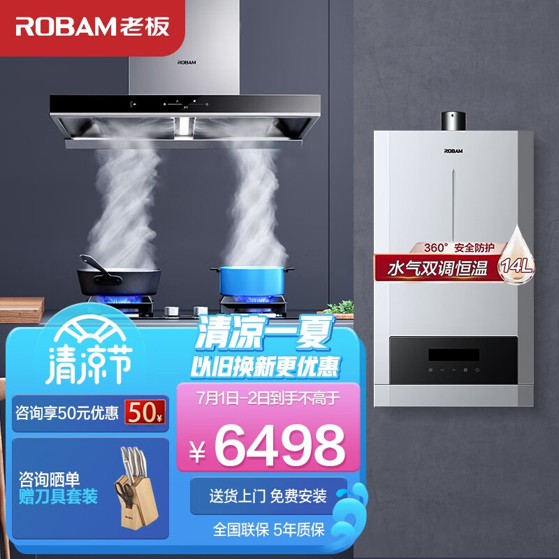 老板（Robam）60D1S+57B2D+HT601-14欧式变频抽油烟机灶具燃气热水器家用烟灶热水器三件套（天然气）