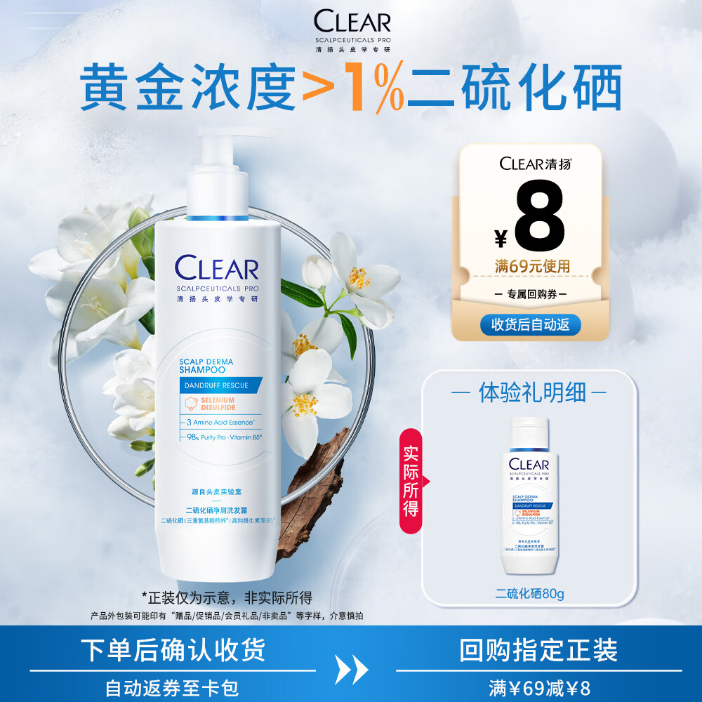 清扬1%二硫化硒去屑洗发水试用装80g净屑控油热门商品【返回购券】