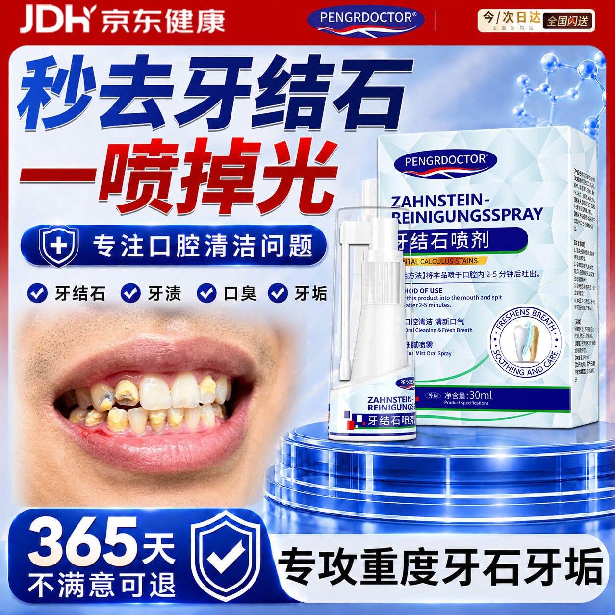 PENGRDOCTOR牙结石喷雾清理神器去除牙垢强力溶解液速效医用牙渍烟渍牙黄口臭