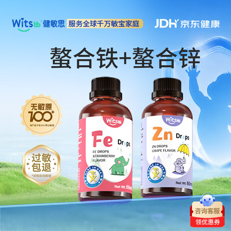 速 健敏思锌铁同补螯合锌铁 拍1发2瓶185.8元 92.9/瓶 - 86线报