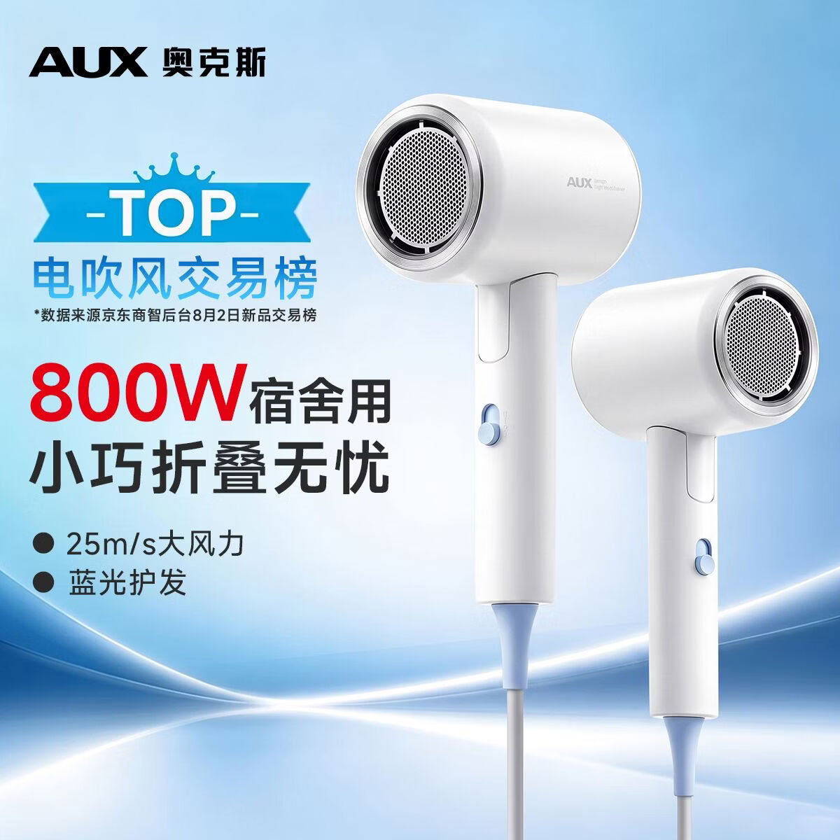 奥克斯（AUX）【学生宿舍专用3C认证】吹风机800w小功率电吹风大风力速干电吹风机迷你可折叠吹风筒轻音学生专用 【蓝光护发】800W折叠款-冰柠白