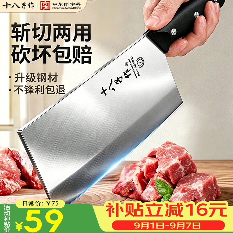 十八子作 家用斩切刀 不锈钢切菜切肉砍骨刀 - 线报酷
