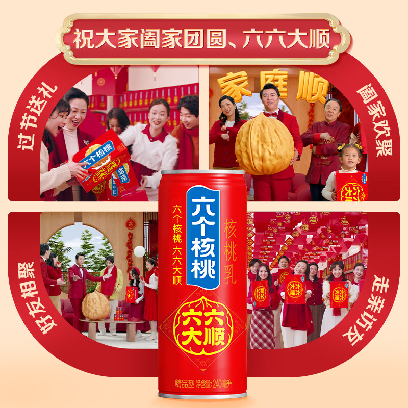 六个核桃精品型六六大顺240ml*16罐植物蛋白饮料整箱