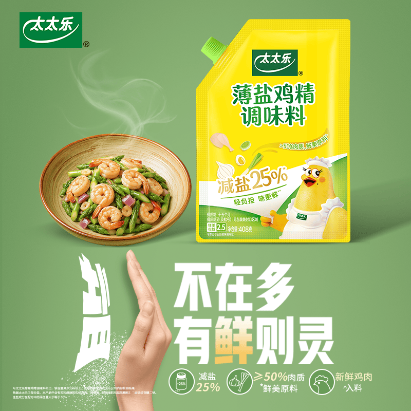 太太乐薄盐鸡精 408g 减盐不减鲜 严选鸡肉 全家安心尝鲜调料