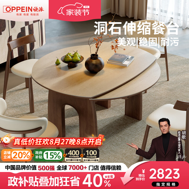 欧派中古风洞石岩板餐桌椅组合多人家用小户型伸缩折叠实木可变圆桌 【胡桃色+30mm全托桌面】伸缩餐桌+餐椅*4（LY16） 150x150x75cm