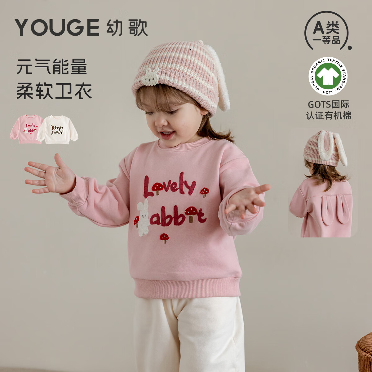 幼歌（YOUGE）【GOTS有机棉】婴幼儿可爱立体耳朵元气毛巾绣套头卫衣 蜜桃粉 （73-80肩开扣） 110 cm