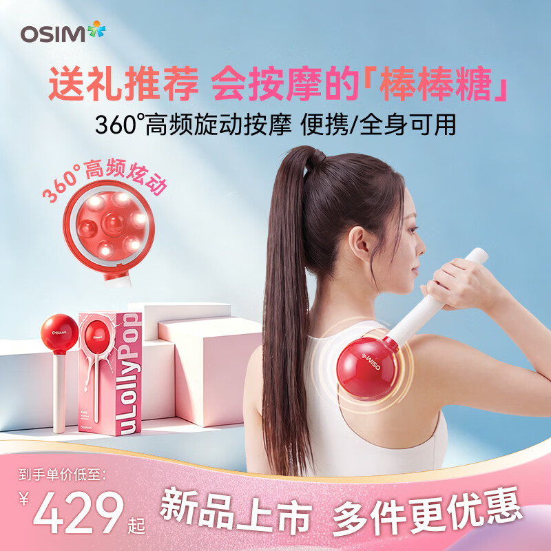 傲胜（OSIM）颈椎按摩仪手持长款电动按摩器肩颈腰背筋膜枪按摩捶疏通经络按摩棒OS-2264中秋节礼物送父母 红色