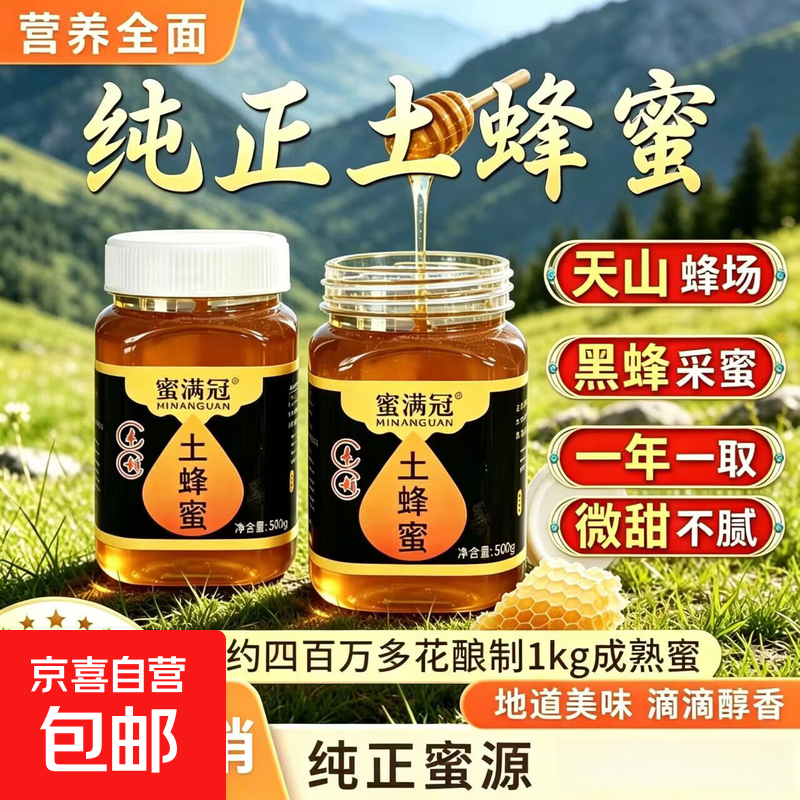 [官方正品]蜜满冠深山木桶野生土蜂蜜500g官方正品天然正宗土蜂蜜 正宗土蜂蜜 500g*1罐