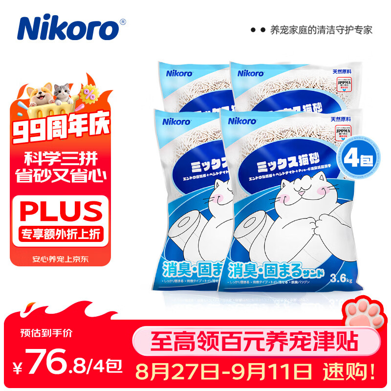 妮可露小蓝块混合砂3.6kg*4拍3件共12包 139元 - 86线报