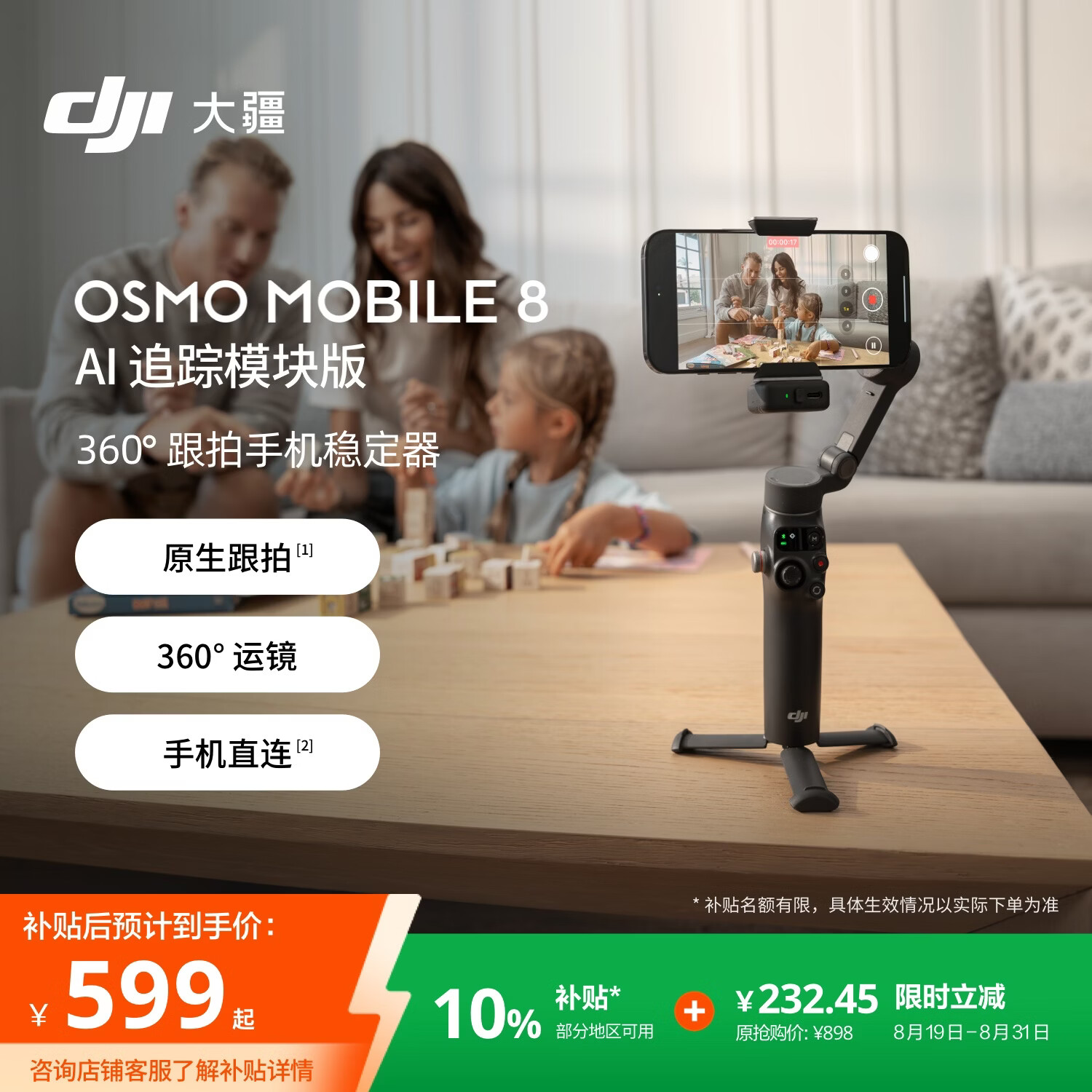 大疆DJI Osmo Mobile 8 手机稳定器手持云台OM8 360度跟拍防抖自拍杆折叠便携直播vlog神器