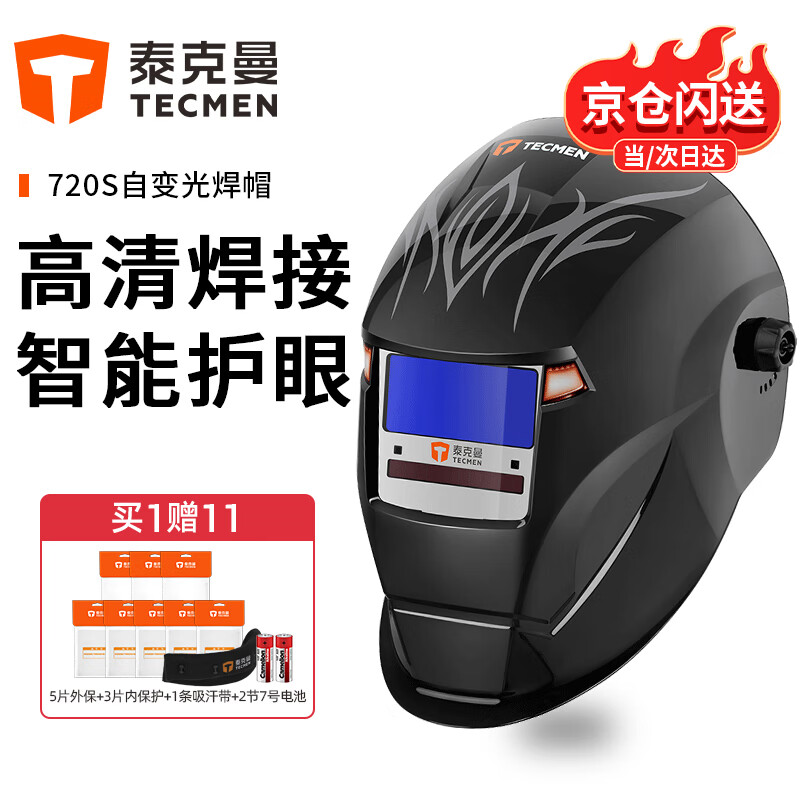 泰克曼720S自动变光焊帽头戴式电焊面罩焊接防护面罩氩弧焊点焊打磨 720S暗黑武士（柔和款）