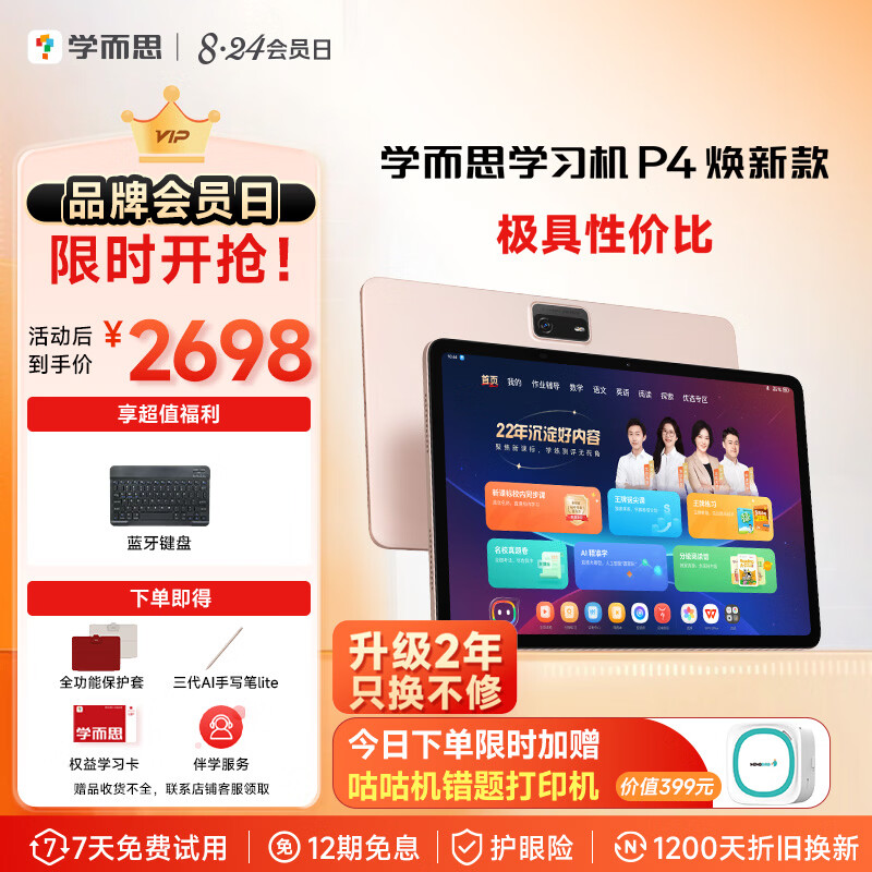 学而思学习机P4焕新款 学习平板【享两年只换不修】幼小初高全科学 性价比优选 12.1英寸6+128G
