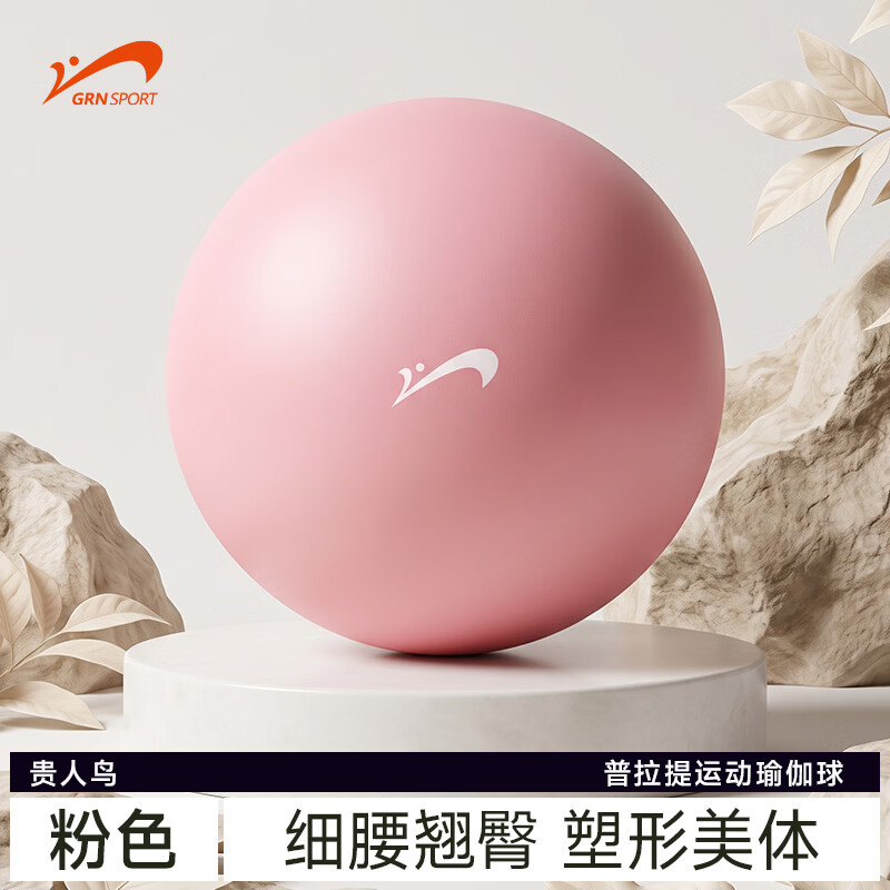 贵人鸟瑜伽球 8.9元 - 86线报