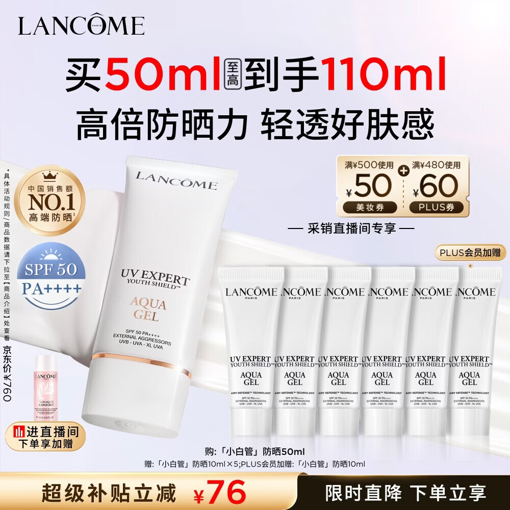 兰蔻轻透水漾防晒乳50ml+赠10ml*6 340元 - 86线报