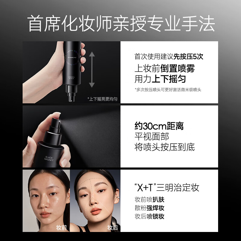 卡姿兰(Carslan)定妆喷雾持久不易脱妆干油皮保湿补水定妆三效合一控油生日礼物女 黑磁定妆喷雾150ml(效期27年4月)