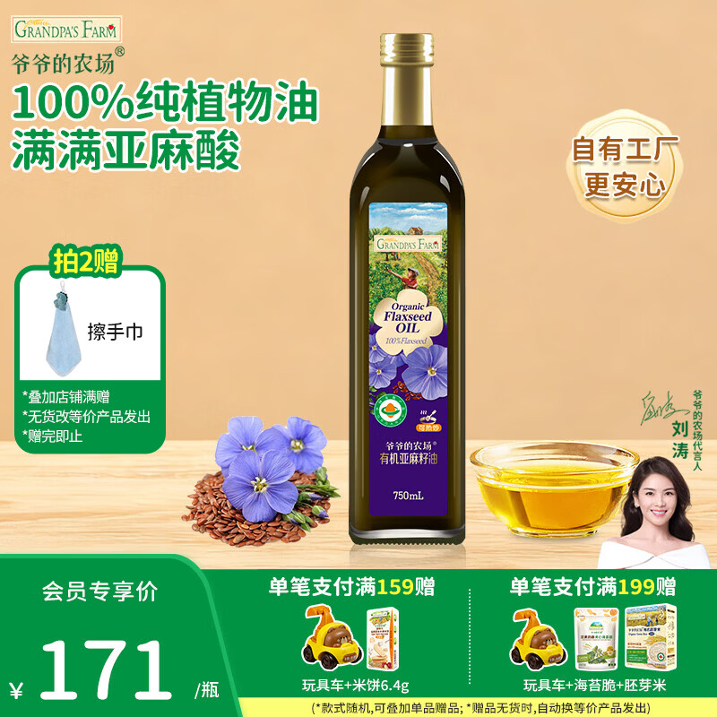 爷爷的农场家庭装核桃油牛油果宝宝儿童辅食油亚麻籽热炒凉拌有机橄榄食用油 【家庭热炒油】有机亚麻籽油750ml