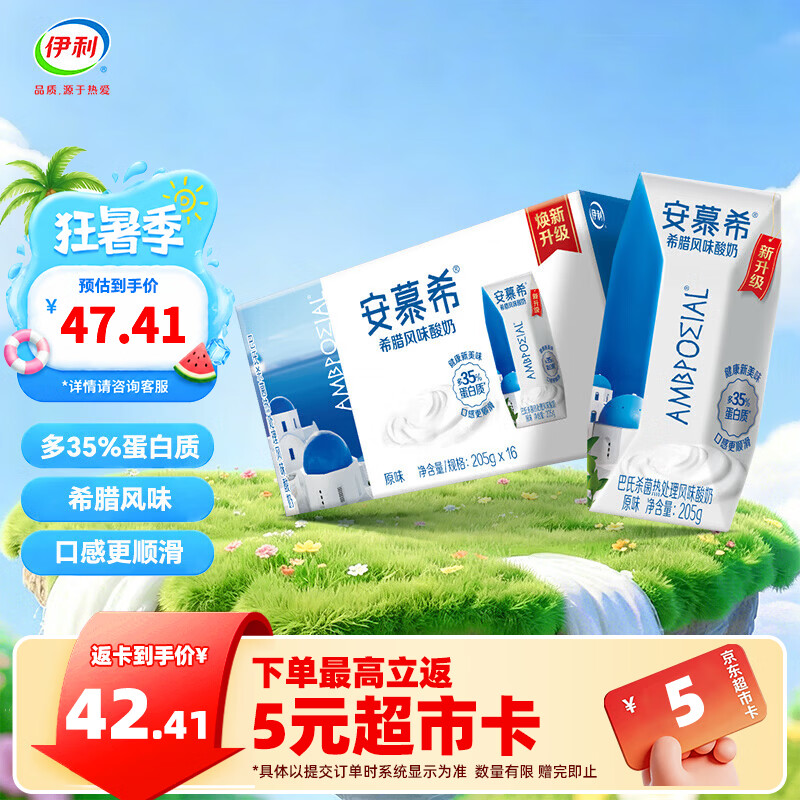 伊利 安慕希酸奶原味205g*16盒/箱 常温酸奶 礼盒装