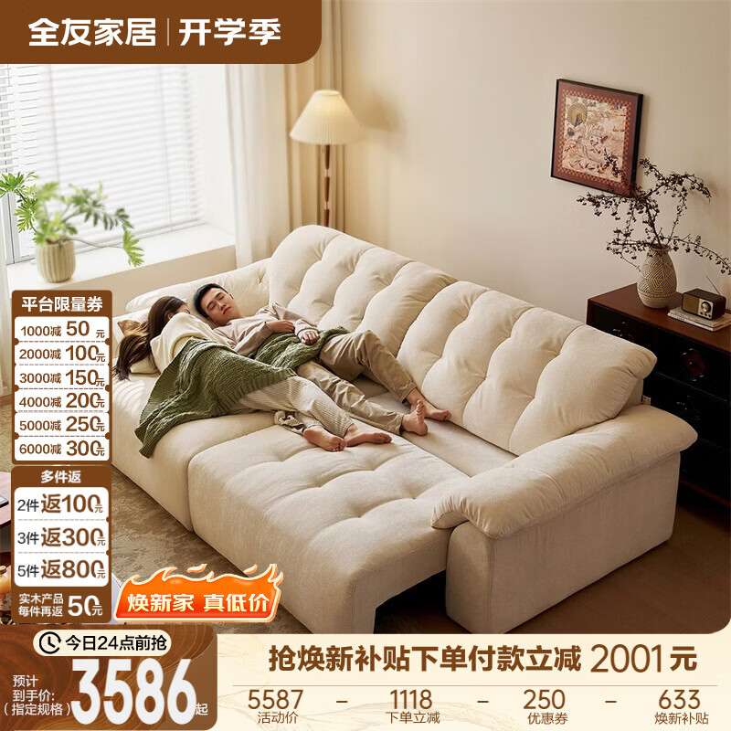 全友（QUANU）家居奶油风云浪沙发可拆洗布艺沙发客厅小户型家用多功能直排沙发 【平推电动款 | A类10防雪尼尔】2.44m沙发床 A类面料+白鹅毛+紫罗兰海绵+62cm宽大座深