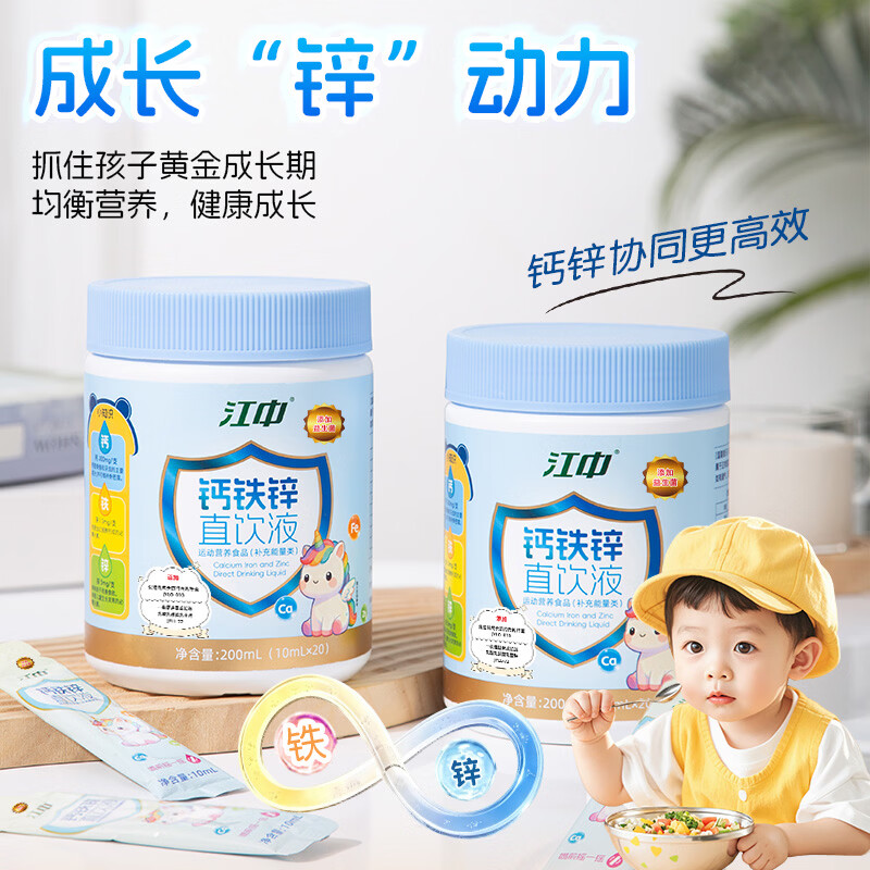 江中钙铁锌口服液益生菌高钙成长补锌液体钙葡萄糖酸锌 20袋*1罐