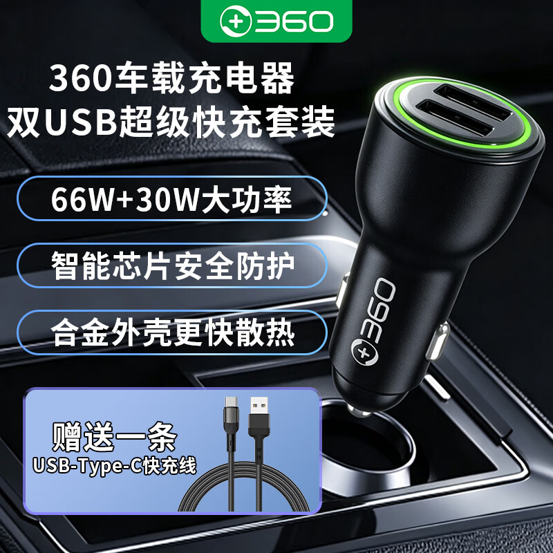 360车载充电器数据线套装 66W超级快充双口USB 点烟器充电头一拖二转换器适用华为小米