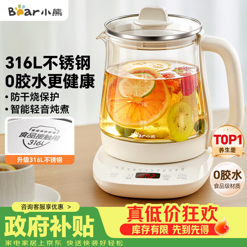 小熊（Bear）养生壶 煮茶壶 恒温水壶 智能保温烧水一体电热水壶花茶壶 316L不锈钢母婴用 1.5L YSH-J15H8