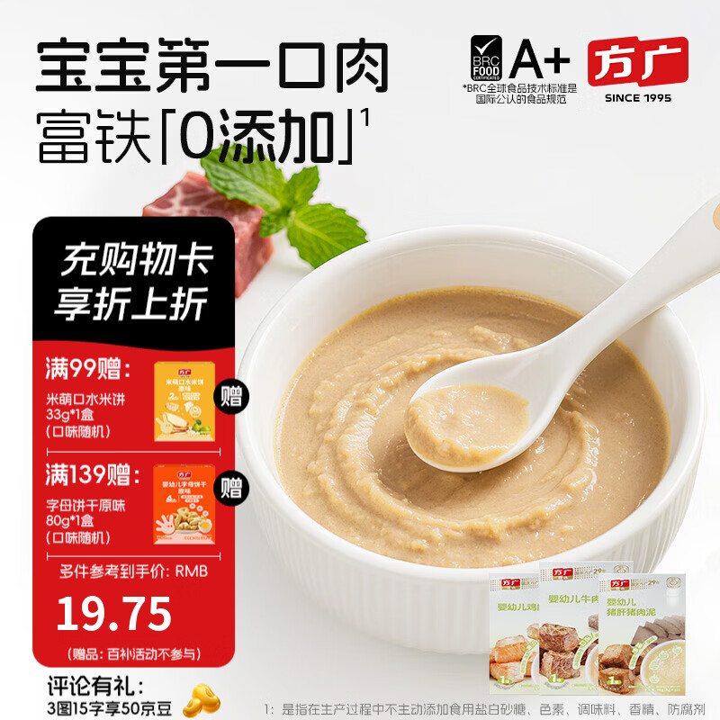 方广婴幼儿高铁猪肉牛肉鸡肉泥80g6个月+宝宝婴儿辅食肉泥多口味 猪肉泥+牛肉泥+鸡肉泥 80g*3盒