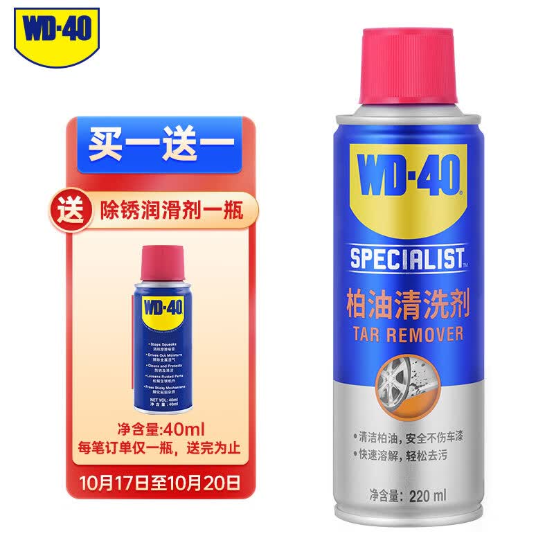 WD-40柏油清洗剂不伤漆 除胶剂沥青粘胶去除剂 双面胶去胶剂汽车清洁剂属于什么档次？