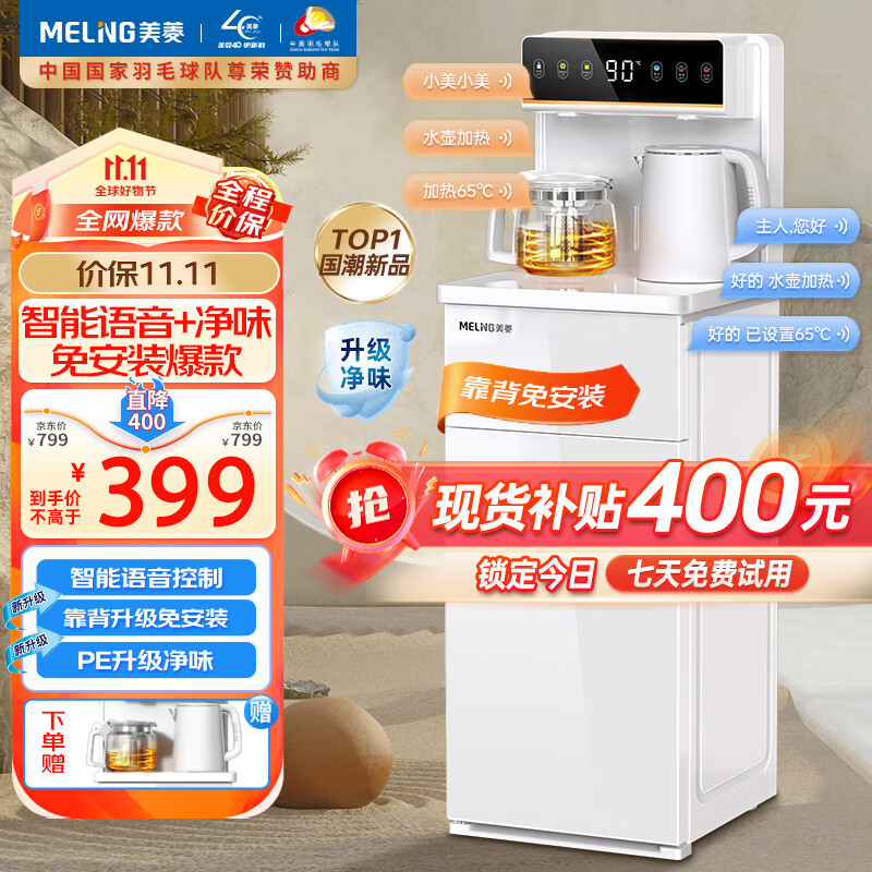 美菱（MeiLing）智能语音茶吧机饮水机遥控大屏下置式 YT931【语音控制+免安装靠背+高颜值+升级净味管】怎么样,好用不?