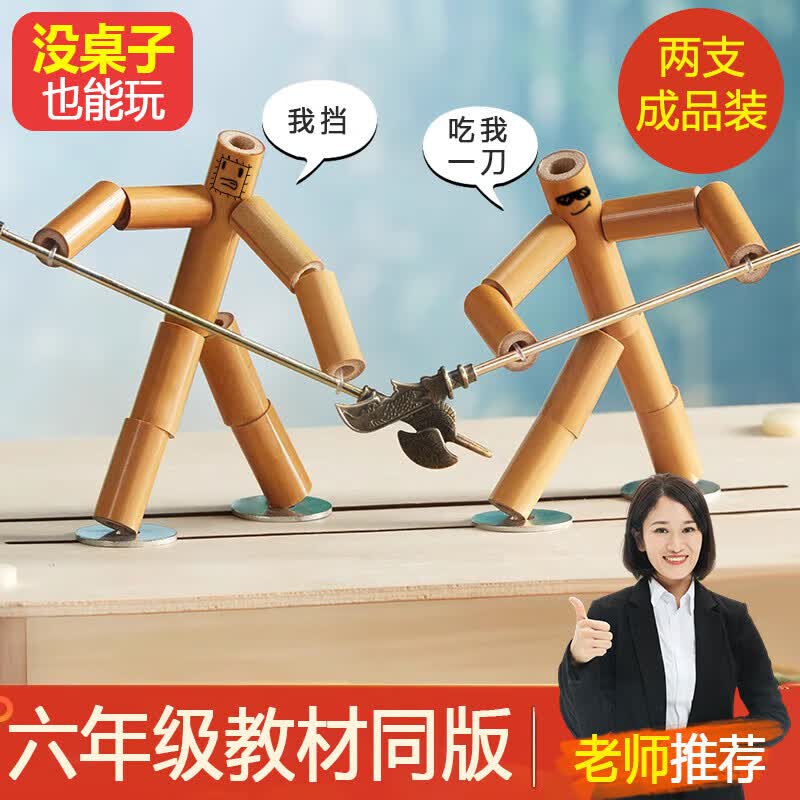 巧巧兔两个成品竹节人对战玩具男孩六年级竹节人双人对战桌竹子人材料包怎么样,好用不?