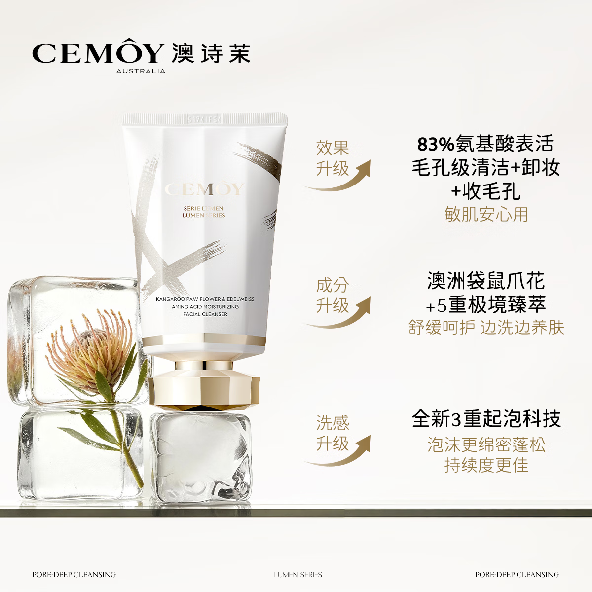 cemoy澳诗茉白金袋鼠爪花氨基酸洗面奶清洁卸妆养肤控油洁面乳泡沫绵密 【全新升级】白金洁面100g*2支