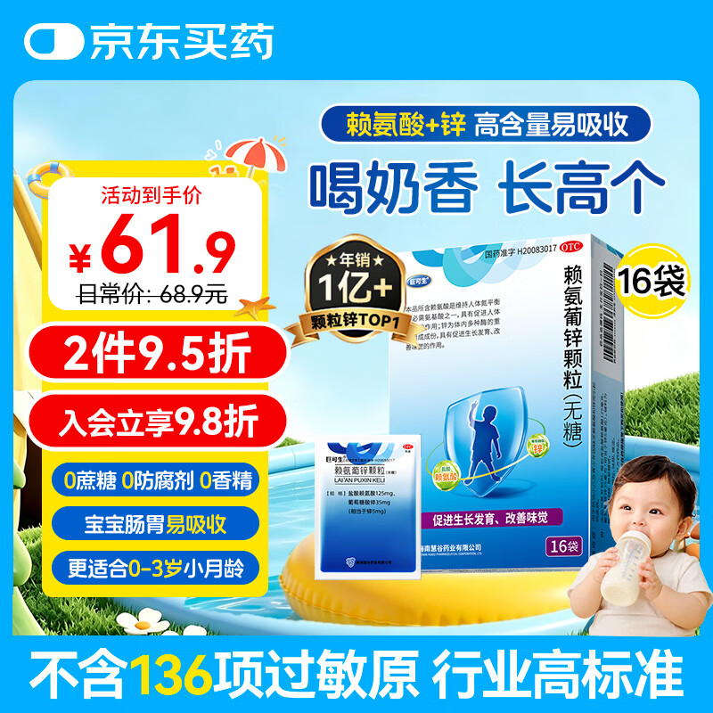 巨可生 赖氨葡锌颗粒（无糖）16袋/盒  补充赖氨酸+锌 锌儿童补锌 改善味觉促进孩子生长发育赖氨酸青少年儿童长高