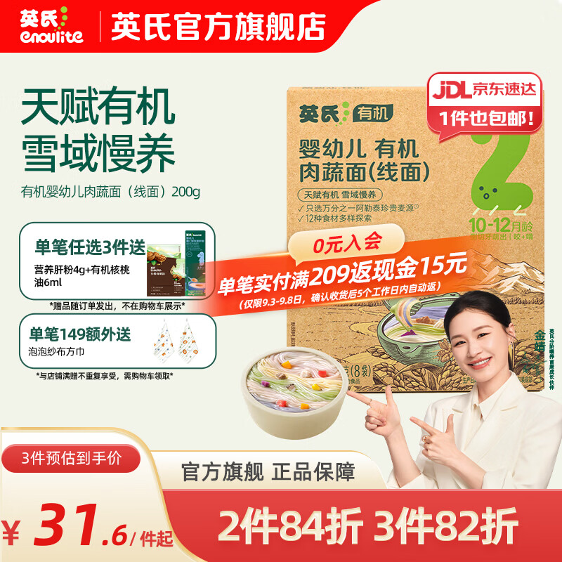英氏（Engnice）【宝宝面条专区】婴幼儿有机面条辅食儿童意面碎碎面蝴蝶面 【有机】10-12月婴幼儿有机肉蔬面（线面）200g