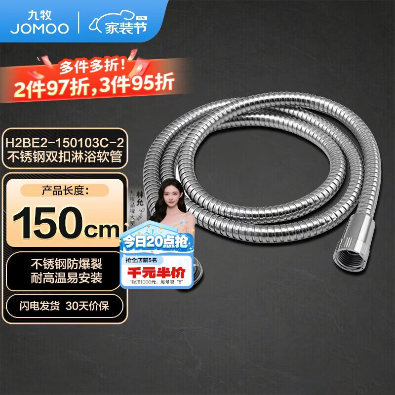 九牧（JOMOO）不锈钢上水头编织软管花洒软管耐热防爆淋浴软管1.5米H2BE2