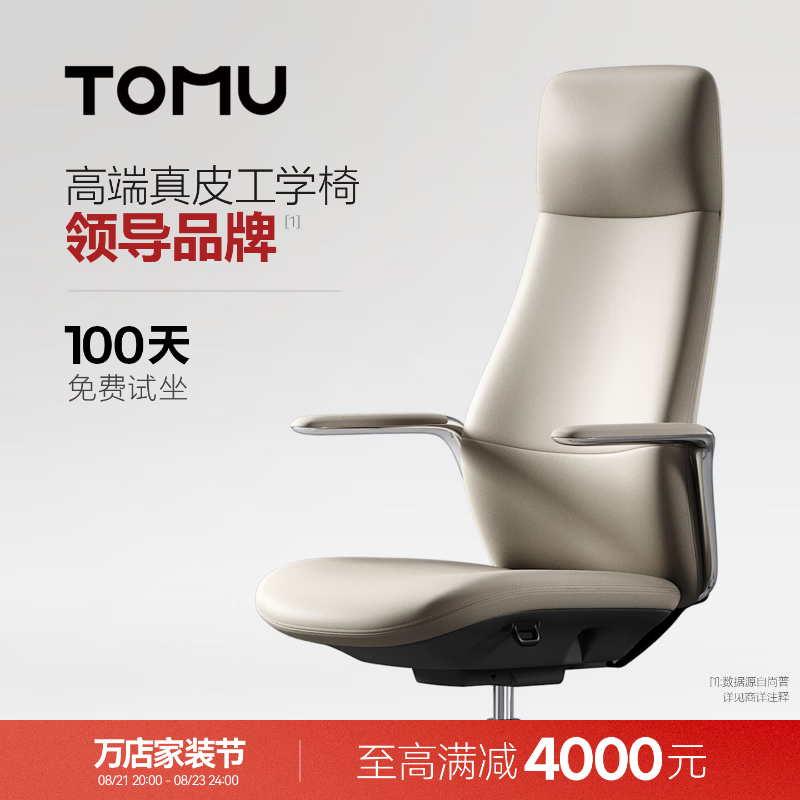 TOMU拓睦【领导品牌】高端真皮书房椅家用书房办公轻奢皮椅办公椅久坐 杏仁黄（全真皮）【高背款】 120-155度(含) 固定扶手