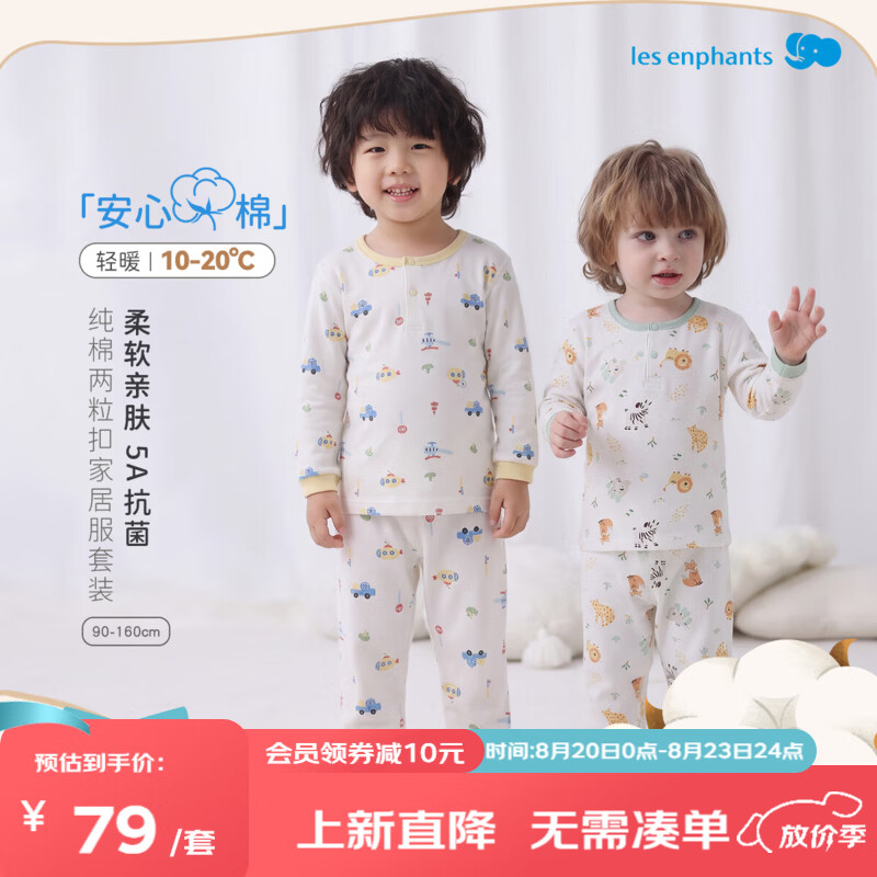 丽婴房【5A抗菌】儿童内衣套装秋季儿童家居服套装儿童秋衣秋裤2026新款 【100%棉】动物嘉年华 100 cm【建议2-3岁】 京东折扣/优惠券