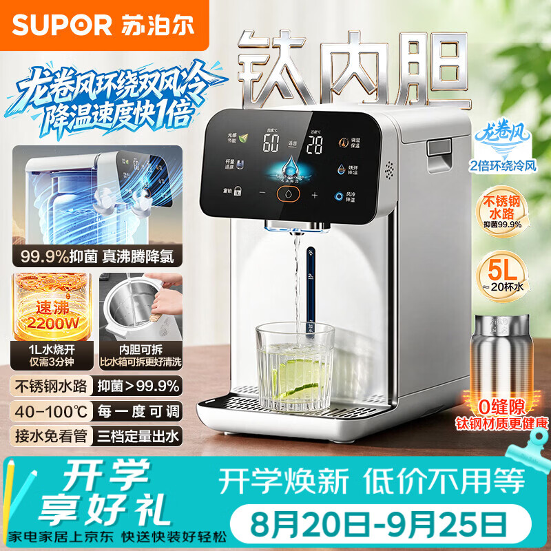 649元 苏泊尔自营电热水壶 - 86线报