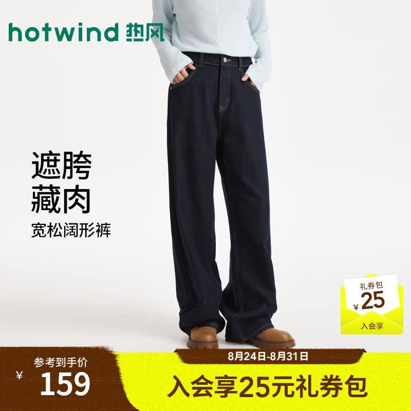 热风（Hotwind）2026年秋季新款女士基础通勤廓形裤宽松通勤深色显瘦牛仔裤 29藏青兰 26