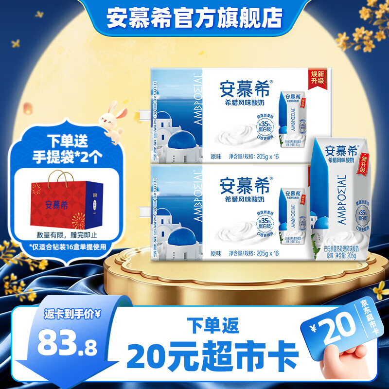 安慕希伊利经典原味酸奶希腊风味整箱常温牛奶乳品 中秋礼品 原味205gx16盒x2箱 8月产