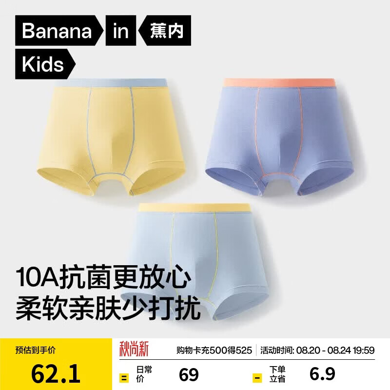 蕉内355C儿童内裤男女平角内裤棉感10A抗菌3-6-12岁青少年宝宝内衣3件