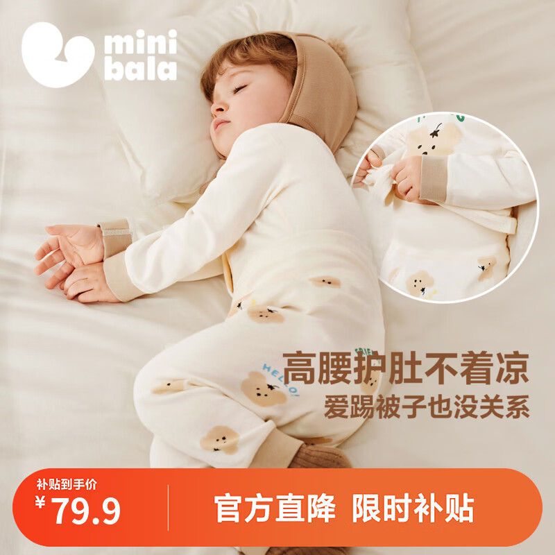 迷你巴拉（minibala）【植物芯】儿童纯棉保暖打底套装男女童宝宝秋衣秋裤迷你巴拉巴拉 奶酪小熊（A类100%棉，5~15℃） 100 cm （2-4岁）