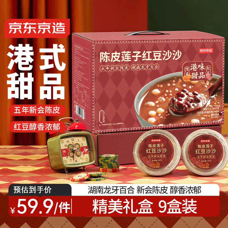 京东京造陈皮莲子红豆沙速食粥0添加早餐甜品195克*9碗中秋礼盒员工福利