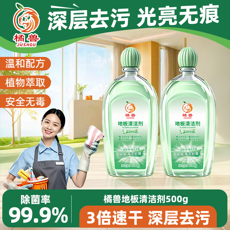 橘兽栀子花香氛地板清洁剂拖地清洁木板瓷砖强力去污留香洁瓷剂清香型 3瓶装【多瓶更实惠】地板更干净