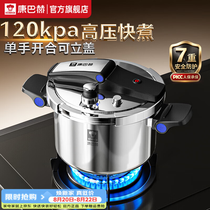 康巴赫高压锅120kpa高压快煮家用7重防爆压力锅燃气灶电磁炉通用 【120kpa高压炖煮】5.5L｜ 22cm 7重防爆｜一键式开合｜质保1年