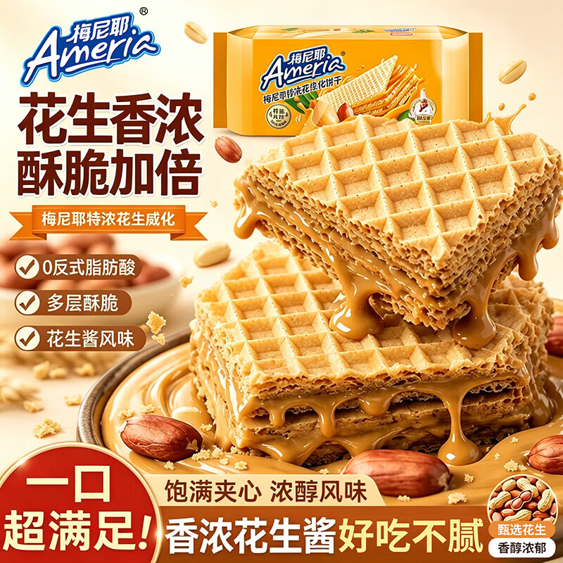 盼盼生椰蛋卷酥零食酥脆鸡蛋椰浆饼干小吃办公室整箱休闲零食点心食品 梅尼耶花生威化饼干-花生味(袋装)240g*2