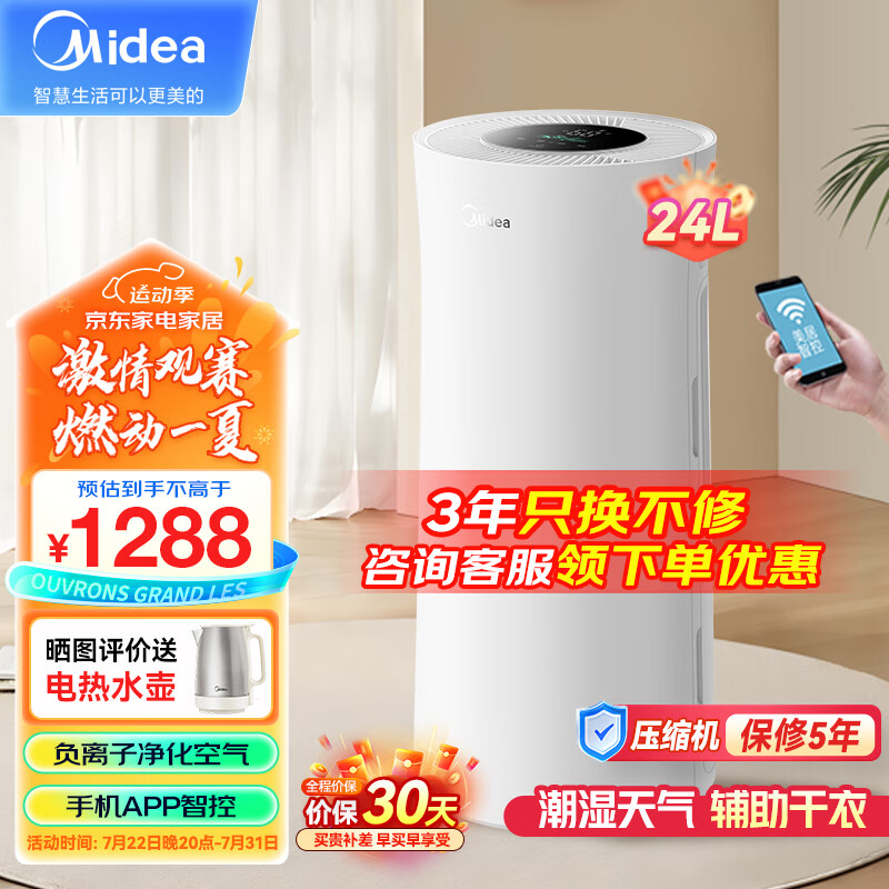 美的（Midea）除湿机/抽湿机 小海绵除湿机 除湿量24升/天 正负离子除菌 智能调控 家用轻音除湿器CF24BD/N7-DY 24L/天 40-70㎡