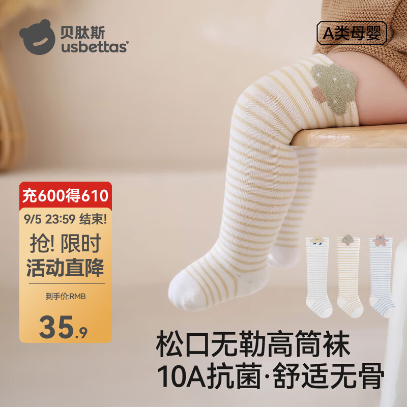 贝肽斯婴儿袜子秋冬款纯棉过膝袜新生婴幼儿长筒袜不勒腿宝宝高筒袜 条纹甜心兔-3双装 春秋款【10A抗菌 不勒小腿】 1-3岁 【适合脚长12-14cm】